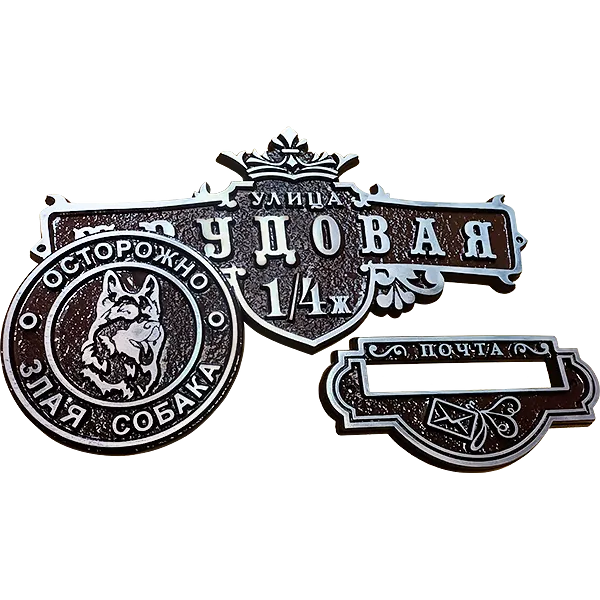 Адресная табличка на дом/забор/ворота в стиле «Готика» АТ-005