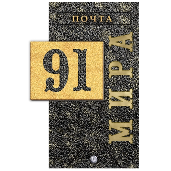 Почтовый ящик - ПЯ-086